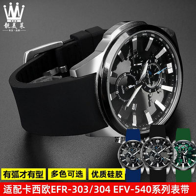代用錶帶 適配CASIO卡西歐EFR-303/304 EFV-540 EFS-S510弧形硅膠手錶帶22m