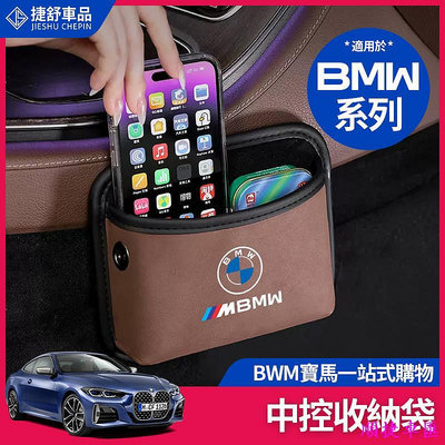 BMW 寶馬 面紙盒 置物盒 F11 F10 G20 G21 G30 X1 X5頭枕 紙巾盒 車內飾 收納盒 寶馬 BMW 汽車配件 汽車改裝 汽車用品