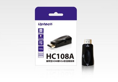 Uptech HC108A 攜帶型HDMI轉VGA影音轉換棒