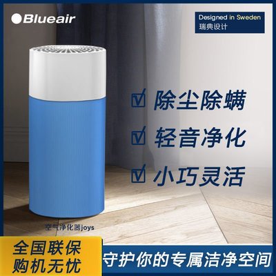 Blueair/布魯雅爾空氣凈化器桌面小型臥室異味寵物靜音除塵JOYS詩涵百貨