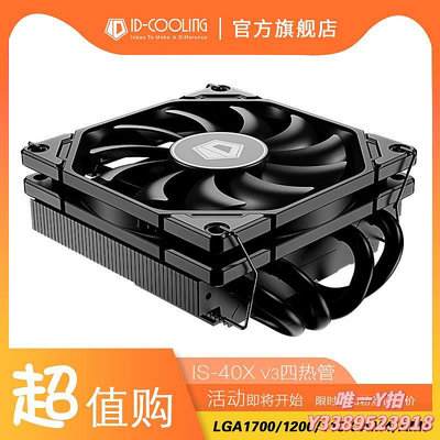 散熱器ID-COOLING IS-30 IS-40x ITX多平臺 CPU超薄散熱器 溫控靜音散熱片