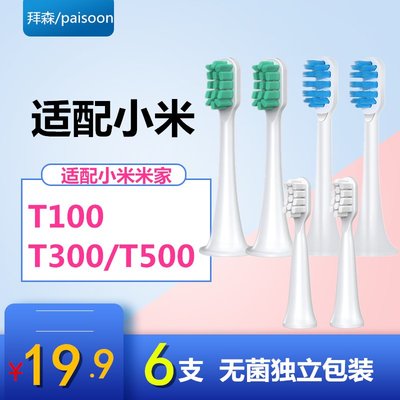 適配小米電動牙刷頭米家聲波替換刷頭通用T100T300T500素士貝醫生