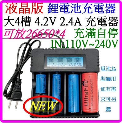 【購生活】 2槽 4槽 26650 鋰電池充電器 3.7V 4.2V 2.4A 電池充電器 18650 CR2 M4
