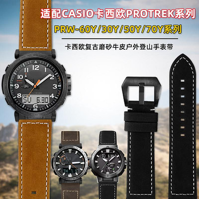 替換錶帶 適用卡西歐登山運動錶PRW-60Y/50Y/70Y/30改裝真皮手錶帶配件23mm