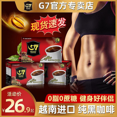 g7黑咖啡越南純美式提神苦速溶學生無蔗0健身咖啡粉正品