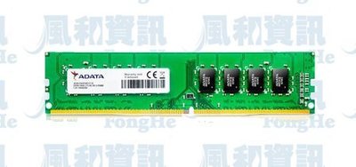 威剛 ADATA DDR4 2666 4G 桌上型記憶體【風和資訊】