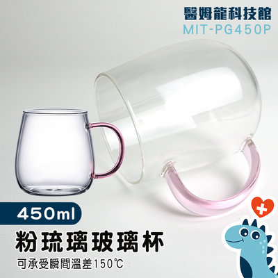 【醫姆龍】蛋形雙層玻璃杯 隨身杯 杯子推薦 玻璃隨行杯 MIT-PG450P 圓潤杯口 不冒汗 水杯