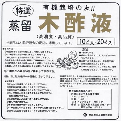 [樂農農] 免運 日本JAS有機認證 木酢液(木醋液) 20L 日本奈良炭化工廠株式會社 有機栽培 居家清潔寵物清潔