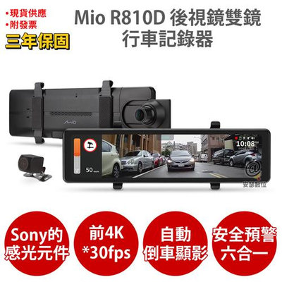 Mio R810D【送 U3 64G+拭鏡布+護耳套】前4K 後1080P Sony感光元件 前後雙鏡 行車記錄器