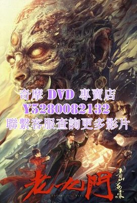 DVD 影片 專賣 電影 老九門之青山海棠 2021年