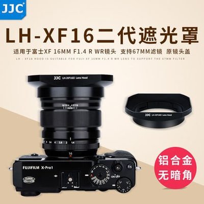 特價JJC 富士LH-XF16 II遮光罩XF 16mm f1.4金屬廣角方形鏡頭遮光罩67mm XT1