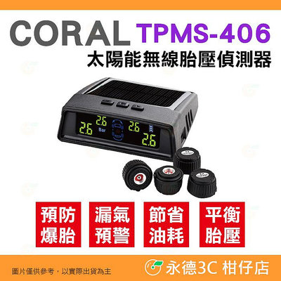 Coral TPMS-406 外置式 太陽能 無線胎壓偵測器 公司貨 預防爆胎 安裝簡單 DIY 省油耗