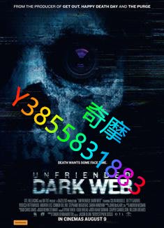 DVD 專賣店 解除好友2：暗網/殺訊2/Unfriended: Dark Web