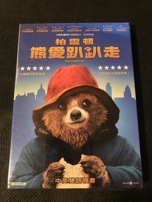 (全新未拆封)柏靈頓熊愛趴趴走 PADDINGTON DVD(龍祥公司貨)