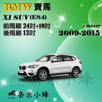 BMW 寶馬 X1 SUV 2009-2015(E84)雨刷 X1雨刷 X1後雨刷 德製3A膠條 軟骨雨刷【奈米小蜂】