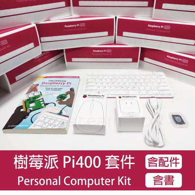 台灣現貨 Raspberry Pi 400 主機鍵盤套件 樹莓派4B桌機電腦套件組