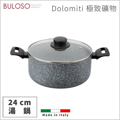 《不囉唆》Domo Dolomiti 極致礦物不沾湯鍋附蓋24cm(不挑色/款) 鍋子 炒鍋 湯鍋【A434162】