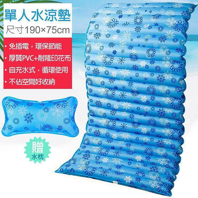 🔥送水枕🔥 單人水涼墊 水墊 床墊 190X75cm 消暑涼夏水床 可當沙發坐墊 冰枕