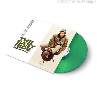經典唱片鋪 正版 陳奕迅專輯 輕松旅程 透明綠膠 LP黑膠唱片留聲機專用12寸碟