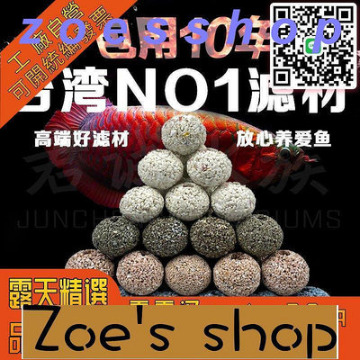 zoe-95折魚缸過濾材料NO1奈米球濾材陶瓷環硝化細菌屋生化石英球納米濾材