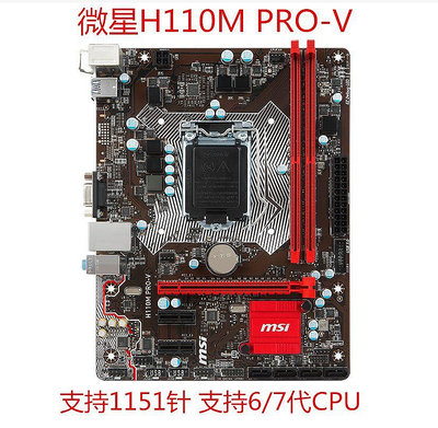 充新微星H110M PRO-V B250M PRO-V B150 Z170 DDR4支持6/7代cpu