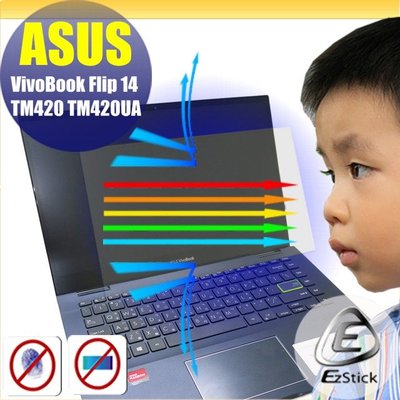 ® Ezstick ASUS TM420 TM420UA TM420UI 特殊規格 防藍光螢幕貼 抗藍光