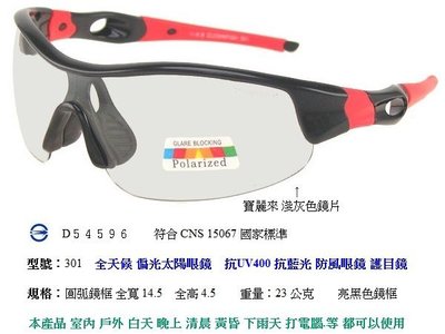 台中休閒家 小丑魚偏光太陽眼鏡 推薦 全天候眼鏡 偏光眼鏡 運動眼鏡 自行車眼鏡 白天晚上客運駕駛眼鏡 TR90