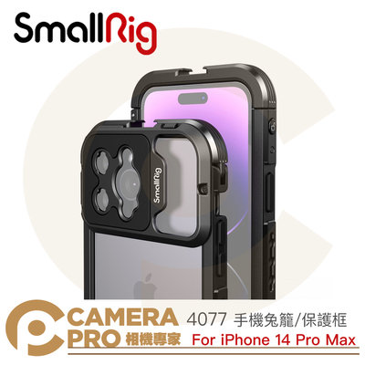 ◎相機專家◎ SmallRig 4077 手機兔籠 For iPhone 14 Pro Max 防摔 擴充 支架 公司貨