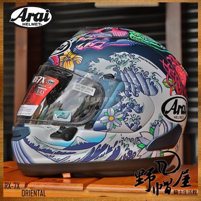 三重《野帽屋》日本 Arai RX-7X RX7X 全罩 安全帽 頂級款 SNELL認證 。ORIENTAL 浮世繪 藍