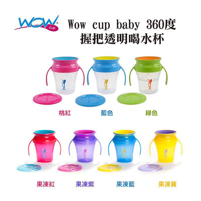 【美國Wow cup】baby 360度握把透明喝水杯 防漏杯 防嗆杯 學習杯 隨手杯 水瓶 水杯-滿599免運 巴卡巴卡