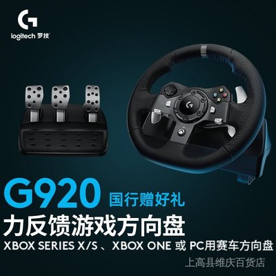 cilleの屋 羅技（G）國行G920力反饋遊戲方向盤 兼容PC/微軟XSX/XSS 雙電機/900度轉向 仿真賽車 XBOX P