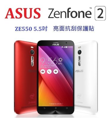 ASUS Zenfone 2 ZE550ml ZE551ml 5.5吋 保護貼 螢幕保護貼 亮面 抗刮 透明【采昇通訊】
