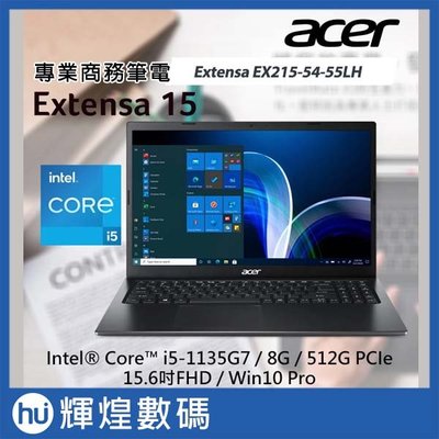 Acer Extensa EX215-54-55LH i5-1135G7/8G/512GB/Win10P 商務筆電