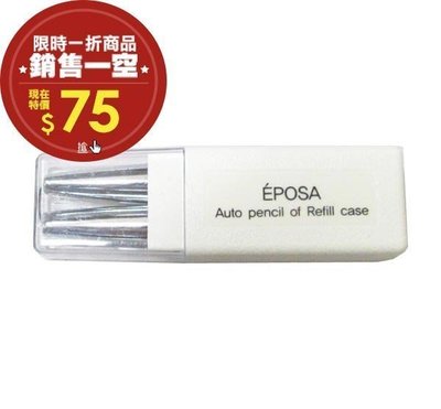 【美妝行】韓國 EPOSA 造型自動眉芯 筆蕊2支 5色可選