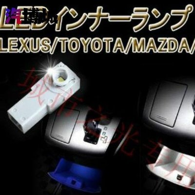 Toyota /Lexus 全系列通用 腳下 及手套箱LED氣氛燈（代客安裝150）