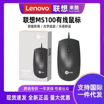 適用于聯想Lenovo來酷有線商務辦公鼠標筆記本臺式機電腦便攜批發