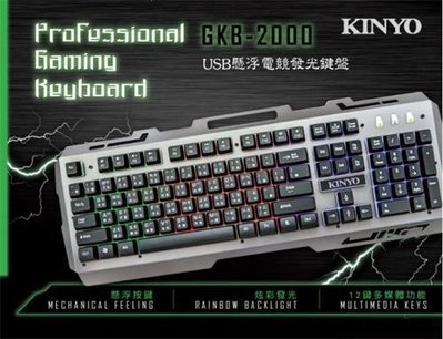 全新原廠保固一年KINYO USB 懸浮電競發光有線鍵盤(GKB-2000)