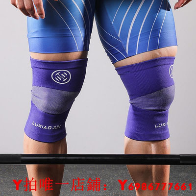luxiaojun呂小軍運動護膝C81舉重硬拉深蹲器械訓練健身針織護膝