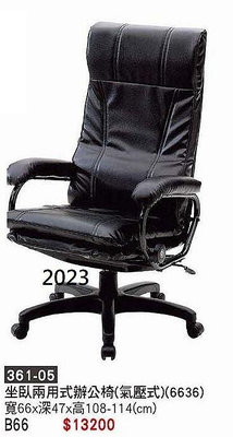 頂上{全新}6636坐臥兩用辦公椅(R215-04)電腦椅/辦公椅~~2023