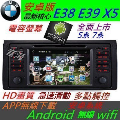 BMW 安卓版 E39 E38 E53 x5 520i 525i  DVD音響 藍芽 USB SD卡 倒車影像 HD數位