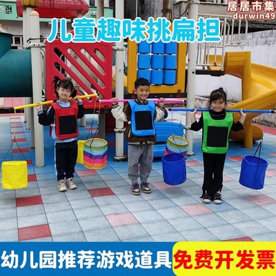 兒童挑扁擔二人抬東西遊戲道具幼兒園感覺統合體智能訓練趣味遊戲器材