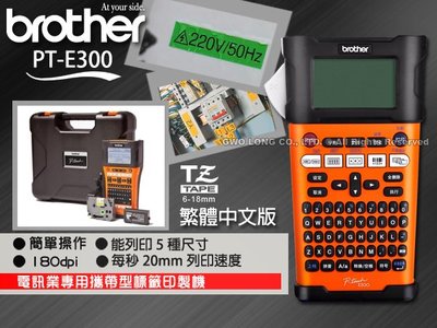 BROTHER 標籤機 國隆 PT-E300_工業用 手持式 線材標籤機