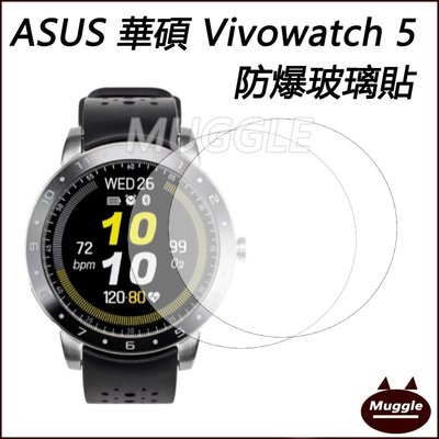 ASUS VivoWatch 5 智慧健康表ASUS 華碩 VivoWatch 5玻璃貼 鋼化膜 屏幕保護貼膜