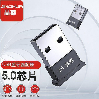 電腦接收器 適配器 接收器 USB接收器 適配器5.0臺式機筆記本電腦usb外置音頻發射器收發 Q