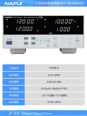 測控儀 納普數字功率計PM9816交直流電能量智能分析電參數功率測量測試儀