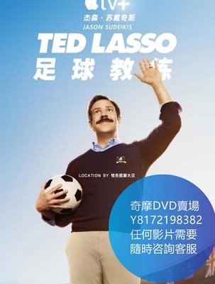 DVD 海量影片賣場 足球教練/乜都得教練  歐美劇 2020年
