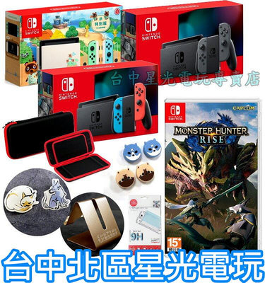 【附支架＋胸章】 Switch NS主機＋魔物獵人 崛起＋玻璃貼＋主機包＋類比套【台中星光電玩】