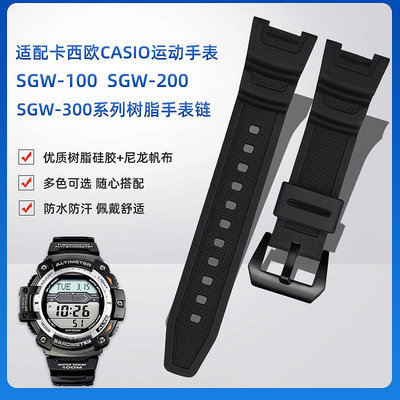替換錶帶 適配Casio卡西歐手錶SGW-100/200/300系列樹脂硅膠尼龍帆布手錶帶