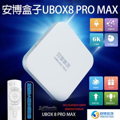 当季大流行 2台セット UBOX8 PRO MAX その他 - abacus-rh.com