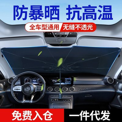 下殺-汽車遮陽傘 汽車精品 機車遮陽傘 遮陽擋隔熱汽車遮陽傘車窗遮陽簾前擋風玻璃伸縮遮陽